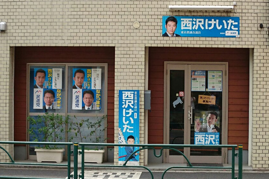 中野本町事務所